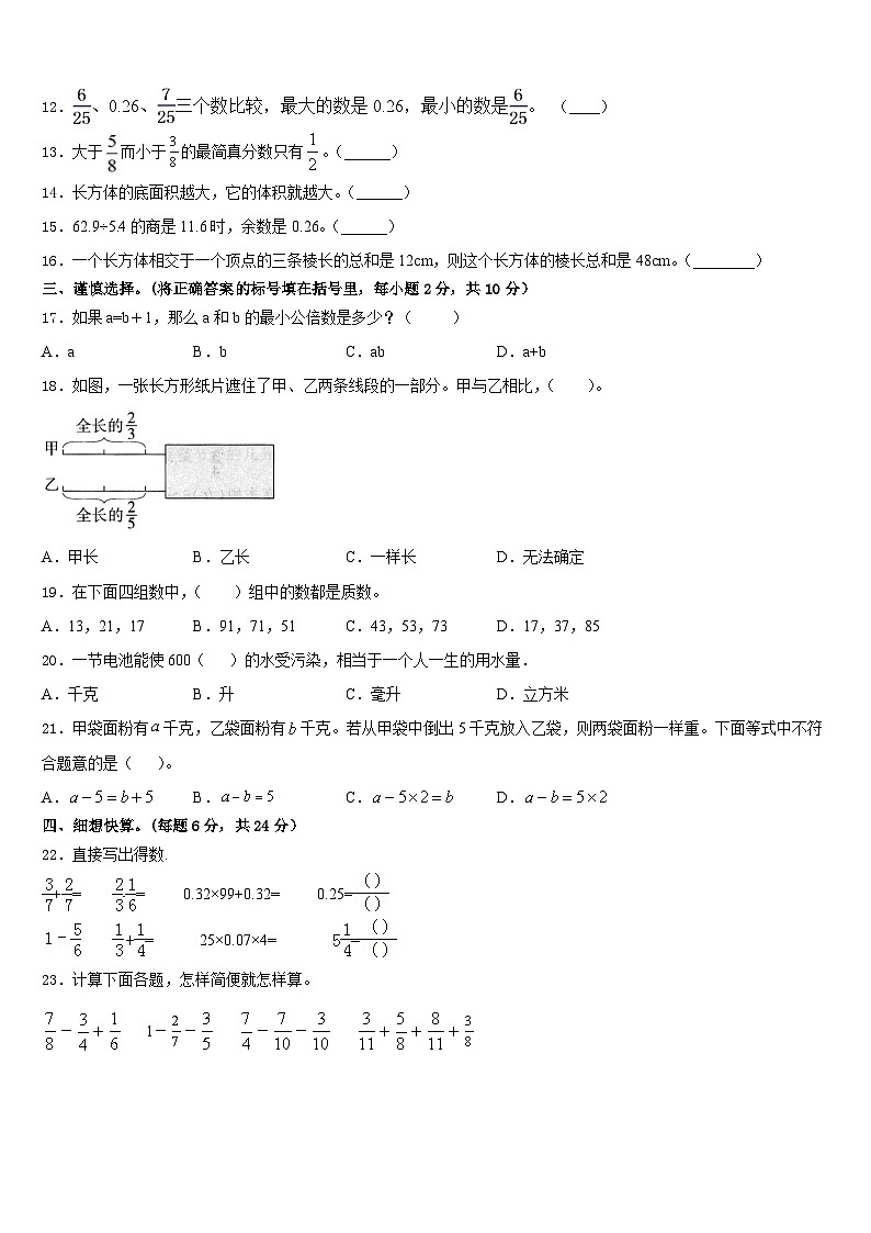 福建省南平市浦城县2022-2023学年五下数学期末考试模拟试题含答案02