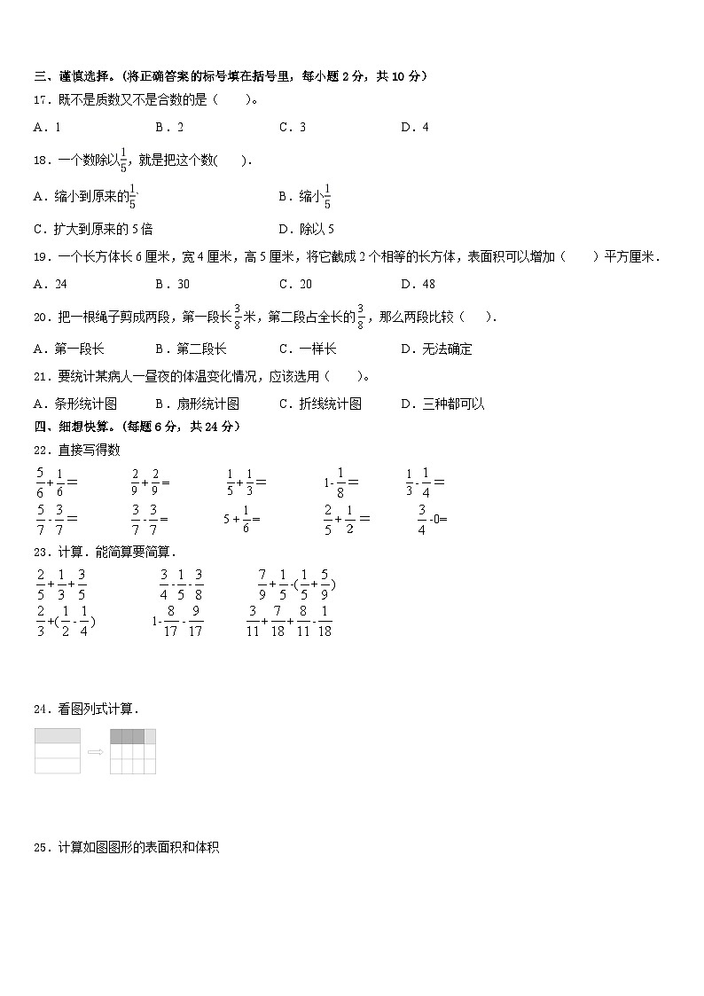 福建省南平市松溪县2022-2023学年五年级数学第二学期期末调研试题含答案第2页