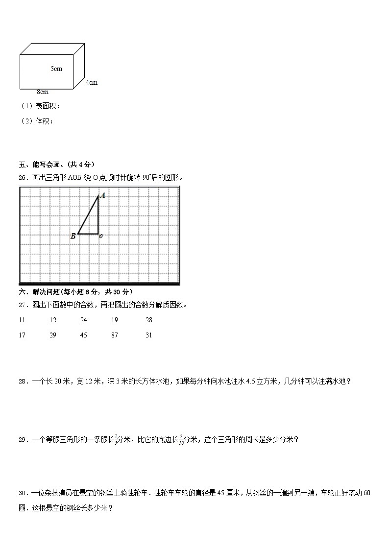 福建省南平市松溪县2022-2023学年五年级数学第二学期期末调研试题含答案第3页