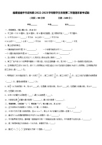 福建省南平市政和县2022-2023学年数学五年级第二学期期末联考试题含答案