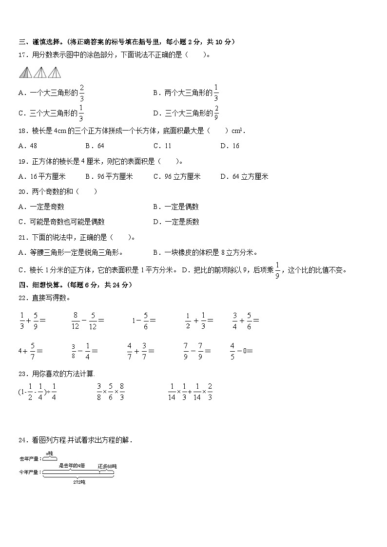 福建省南平市政和县2022-2023学年数学五年级第二学期期末联考试题含答案第2页