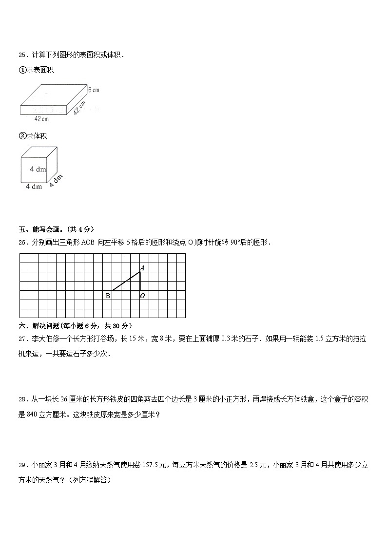 福建省南平市政和县2022-2023学年数学五年级第二学期期末联考试题含答案第3页