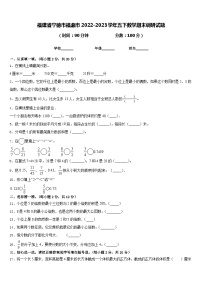 福建省宁德市福鼎市2022-2023学年五下数学期末调研试题含答案