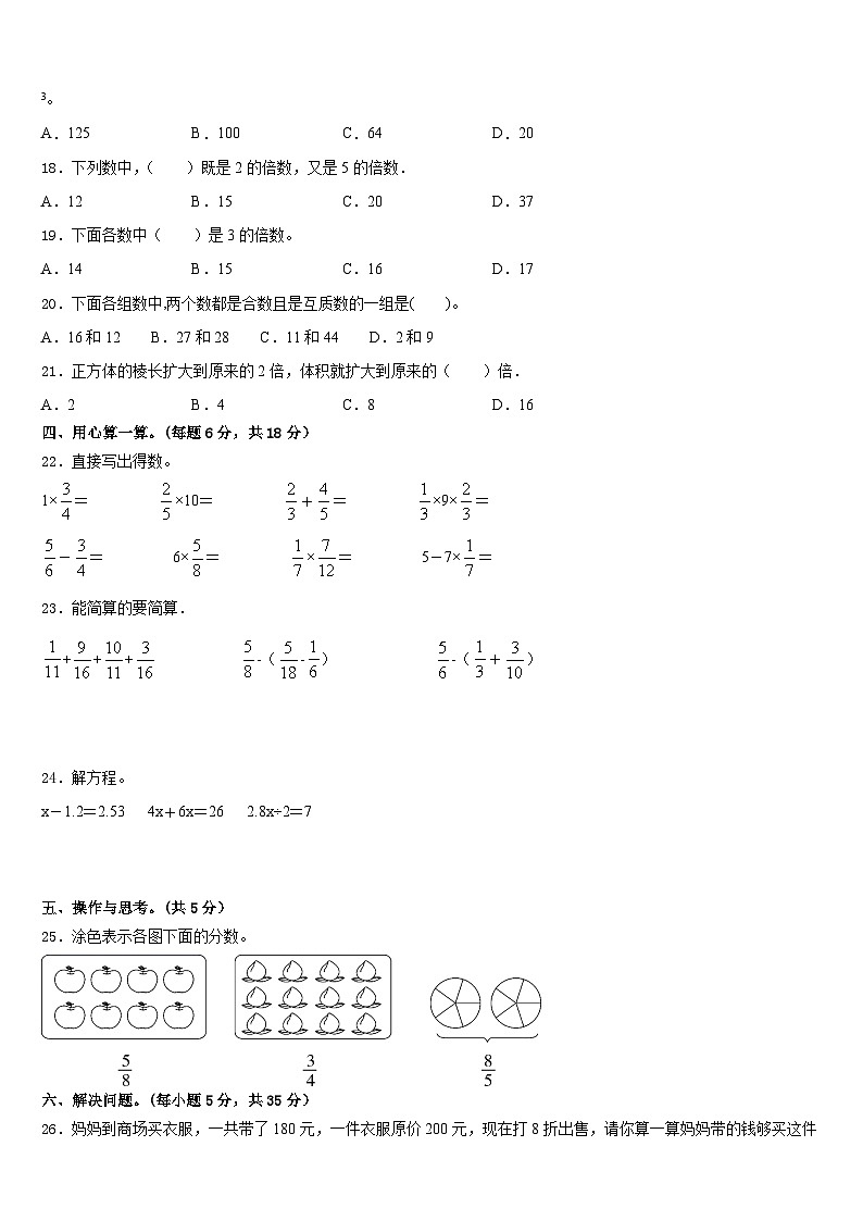 福建省宁德市福鼎市2022-2023学年五下数学期末调研试题含答案第2页