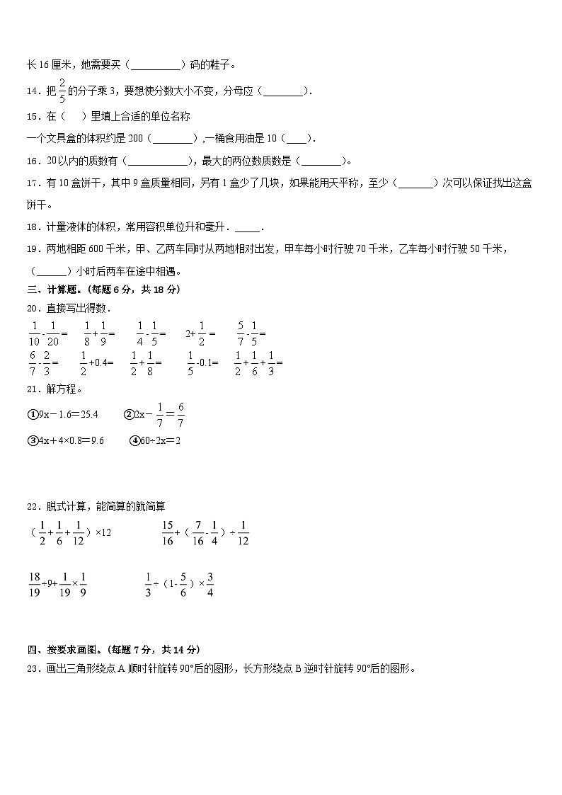 福建省宁德市屏南县2022-2023学年五年级数学第二学期期末联考试题含答案02