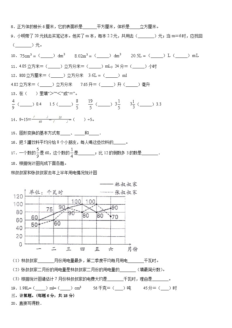福建省宁德市寿宁县2022-2023学年五下数学期末质量检测模拟试题含答案第2页