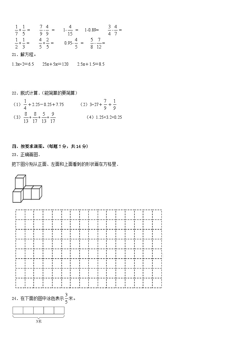 福建省宁德市寿宁县2022-2023学年五下数学期末质量检测模拟试题含答案第3页