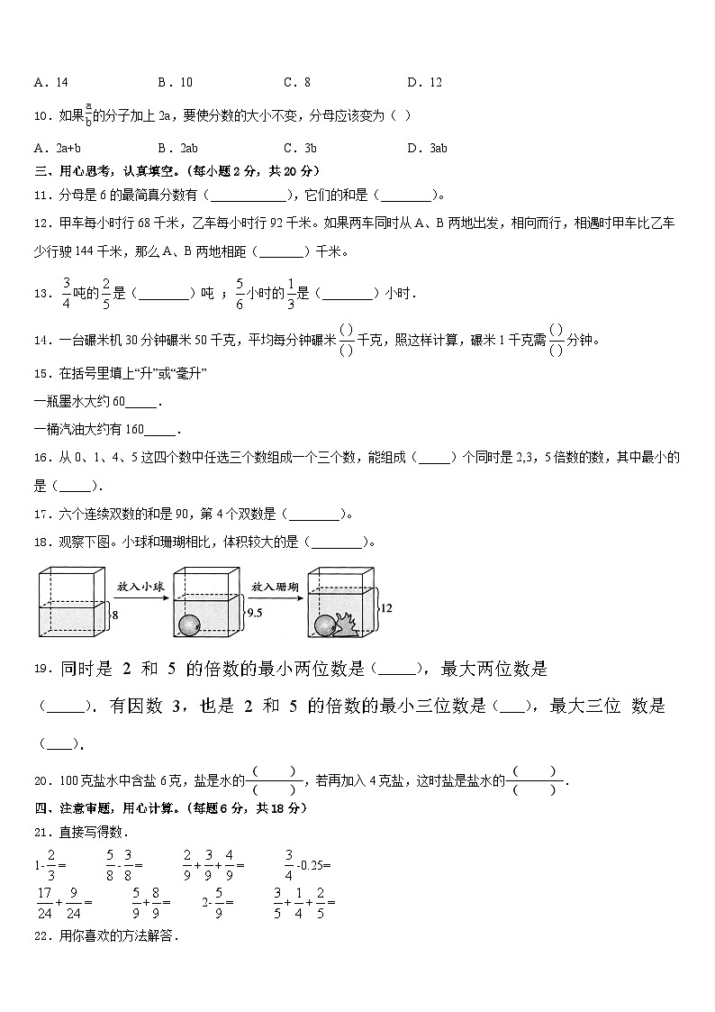 福建省宁德市周宁县2022-2023学年数学五年级第二学期期末复习检测模拟试题含答案第2页