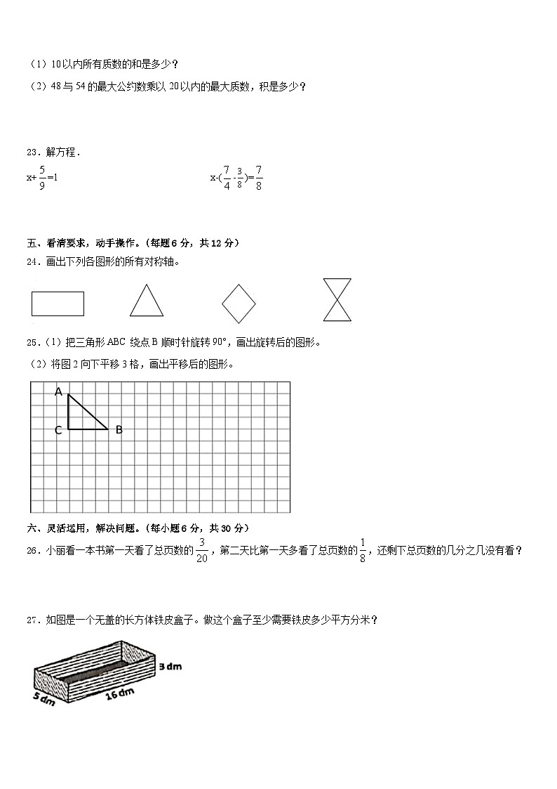 福建省宁德市周宁县2022-2023学年数学五年级第二学期期末复习检测模拟试题含答案第3页