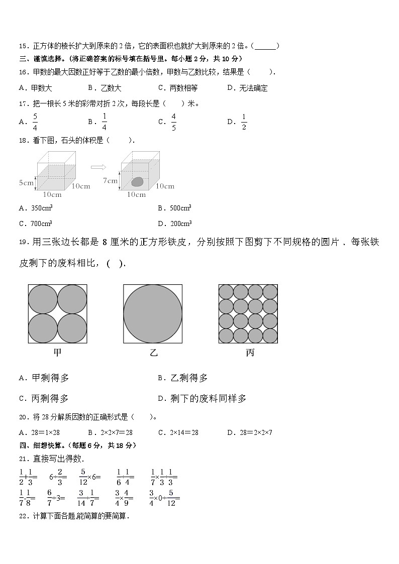 福建省泉州师范学院附属小学2022-2023学年五下数学期末统考试题含答案第2页