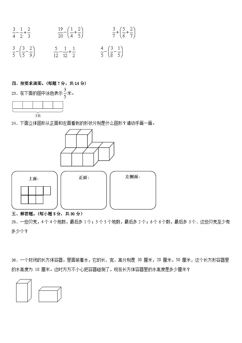 福建省泉州市2022-2023学年数学五年级第二学期期末质量跟踪监视模拟试题含答案第3页