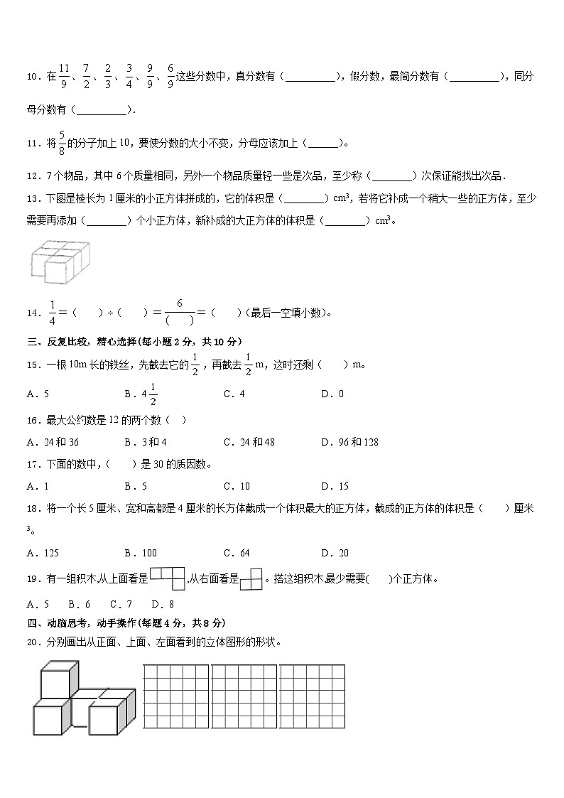 福建省泉州市丰泽区2022-2023学年数学五年级第二学期期末检测模拟试题含答案02