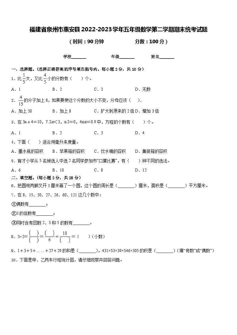福建省泉州市惠安县2022-2023学年五年级数学第二学期期末统考试题含答案第1页