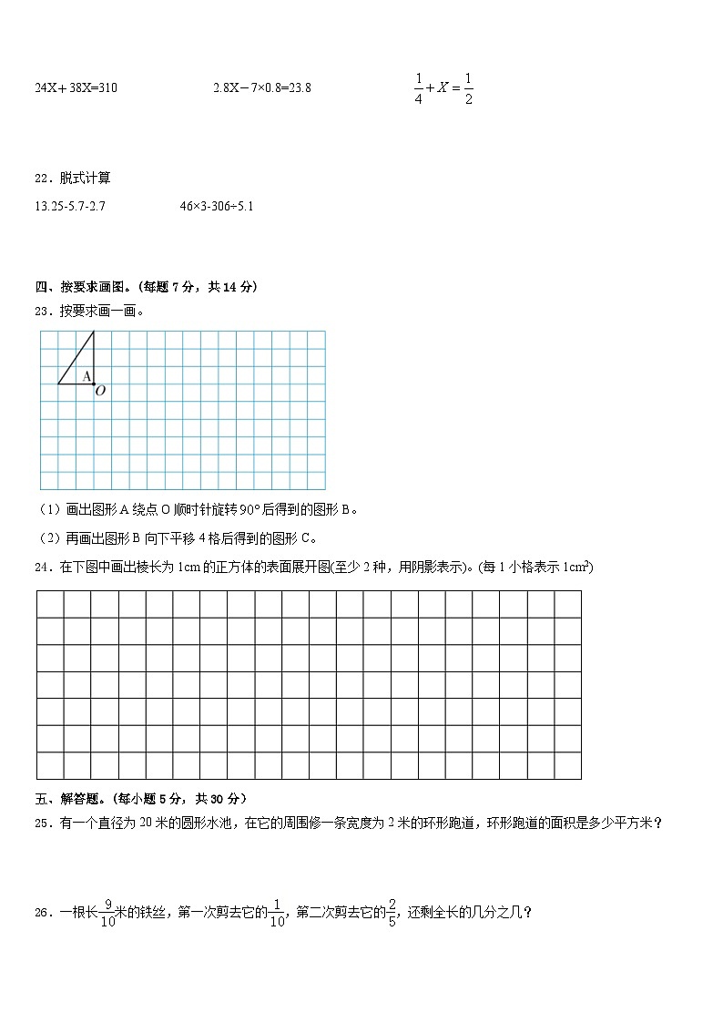 福建省泉州市惠安县2022-2023学年五年级数学第二学期期末统考试题含答案第3页