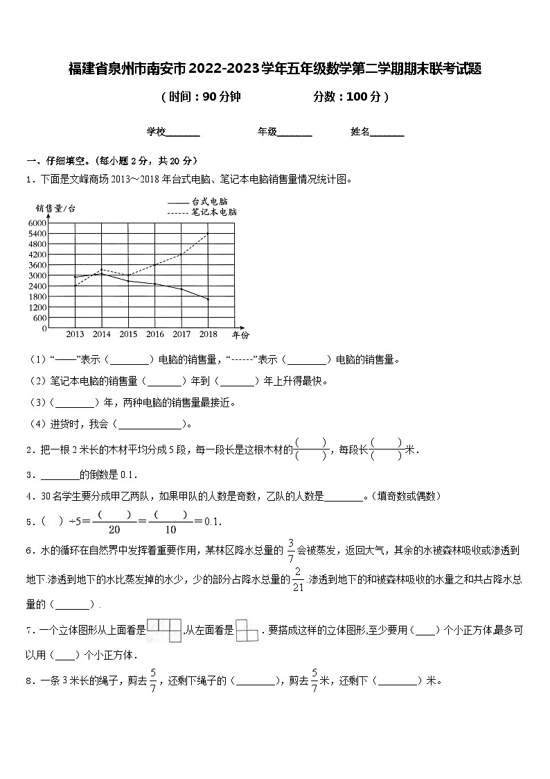 福建省泉州市南安市2022-2023学年五年级数学第二学期期末联考试题含答案第1页