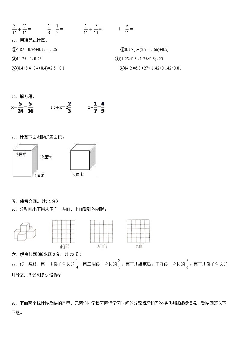 福建省泉州市南安市2022-2023学年五年级数学第二学期期末联考试题含答案第3页
