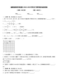 福建省泉州市泉港区2022-2023学年五下数学期末监测试题含答案