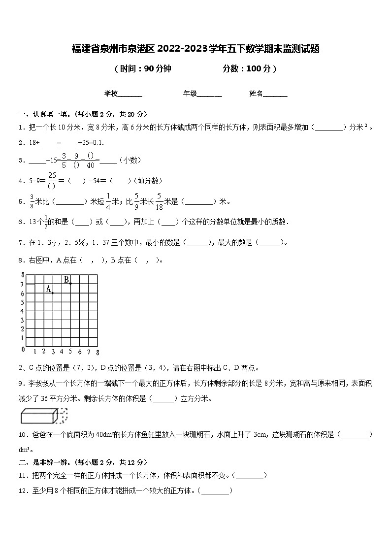 福建省泉州市泉港区2022-2023学年五下数学期末监测试题含答案01