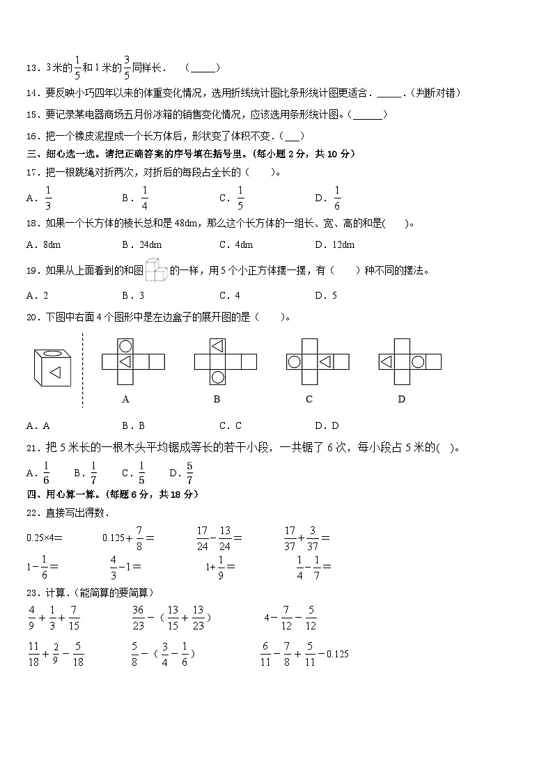 福建省泉州市泉港区2022-2023学年五下数学期末监测试题含答案02