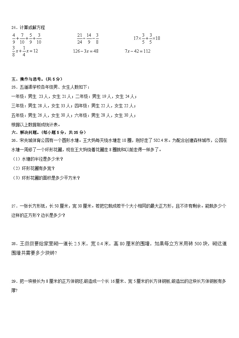 福建省泉州市泉港区2022-2023学年五下数学期末监测试题含答案03