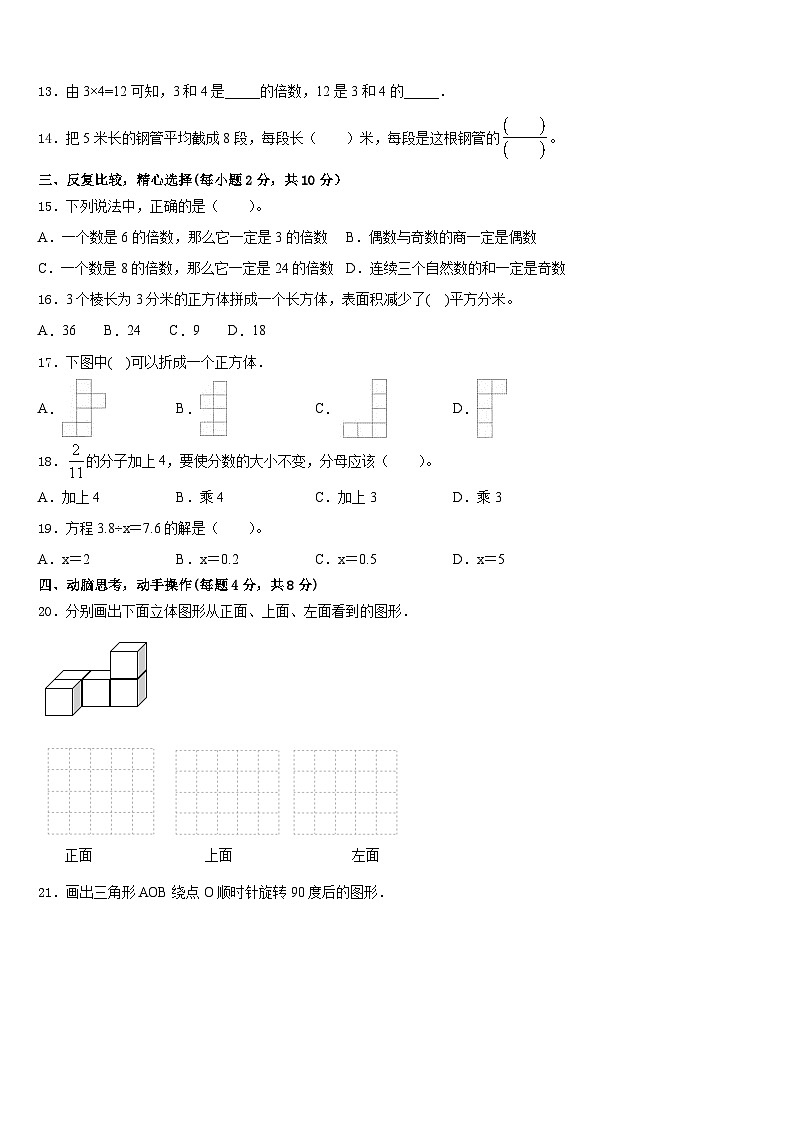 福建省泉州市石狮市2022-2023学年数学五下期末监测模拟试题含答案第2页