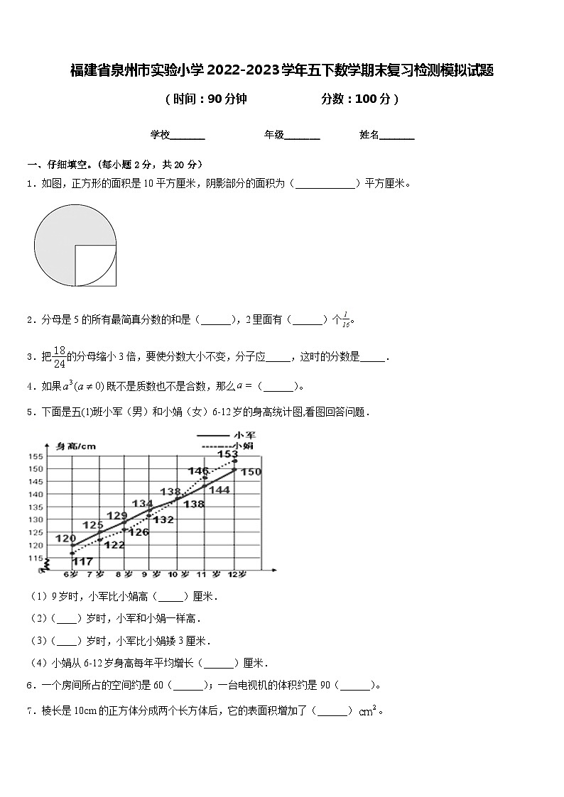 福建省泉州市实验小学2022-2023学年五下数学期末复习检测模拟试题含答案01