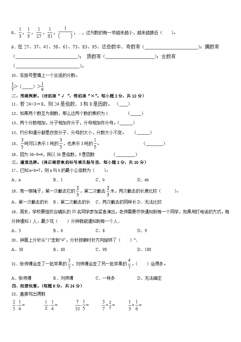 福建省泉州市实验小学2022-2023学年五下数学期末复习检测模拟试题含答案02