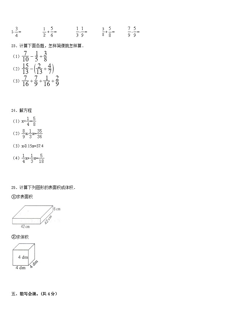 福建省泉州市实验小学2022-2023学年五下数学期末复习检测模拟试题含答案03