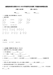 福建省泉州市永春县2022-2023学年数学五年级第二学期期末调研模拟试题含答案