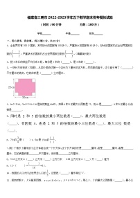 福建省三明市2022-2023学年五下数学期末统考模拟试题含答案