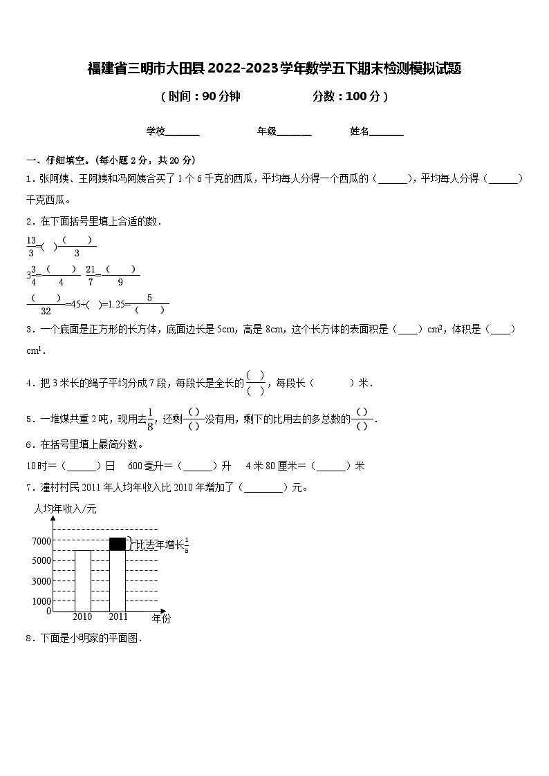 福建省三明市大田县2022-2023学年数学五下期末检测模拟试题含答案第1页