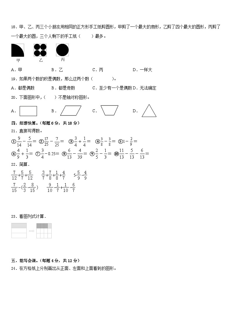 福建省三明市大田县2022-2023学年数学五下期末检测模拟试题含答案第3页