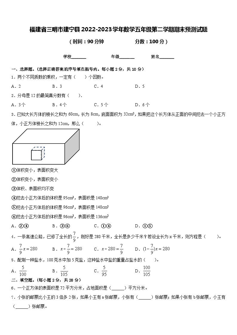 福建省三明市建宁县2022-2023学年数学五年级第二学期期末预测试题含答案第1页
