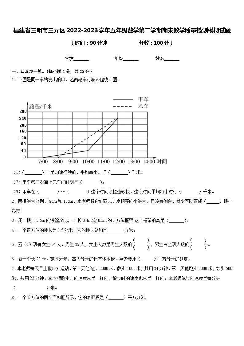 福建省三明市三元区2022-2023学年五年级数学第二学期期末教学质量检测模拟试题含答案第1页