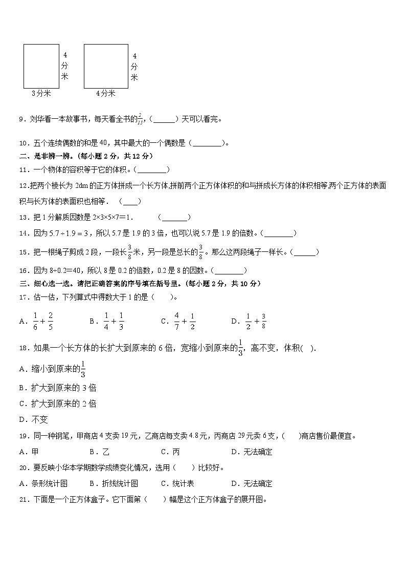 福建省三明市三元区2022-2023学年五年级数学第二学期期末教学质量检测模拟试题含答案第2页