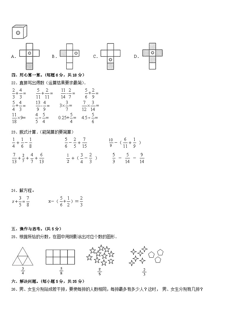 福建省三明市三元区2022-2023学年五年级数学第二学期期末教学质量检测模拟试题含答案第3页