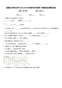 福建省三明市永安市2022-2023学年数学五年级第二学期期末监测模拟试题含答案