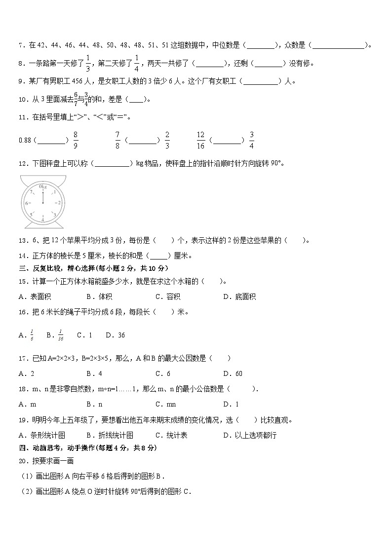 福建省三明市尤溪县2022-2023学年五年级数学第二学期期末达标检测模拟试题含答案第2页