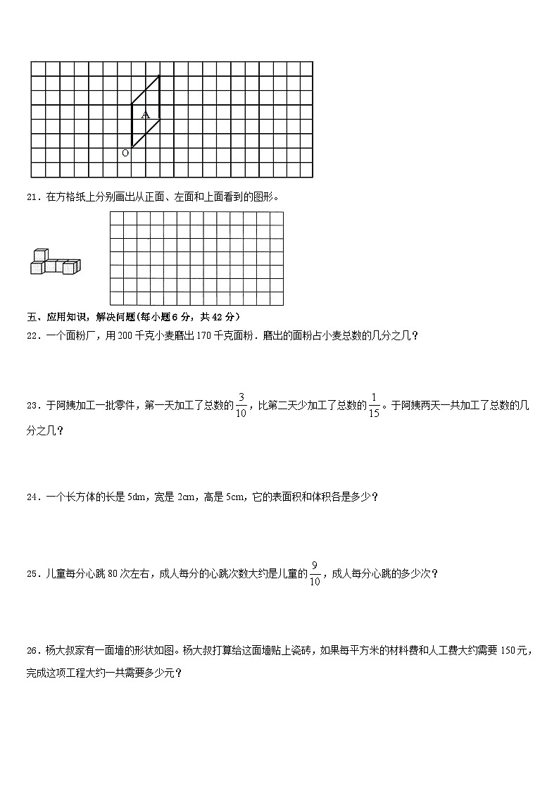 福建省三明市尤溪县2022-2023学年五年级数学第二学期期末达标检测模拟试题含答案第3页