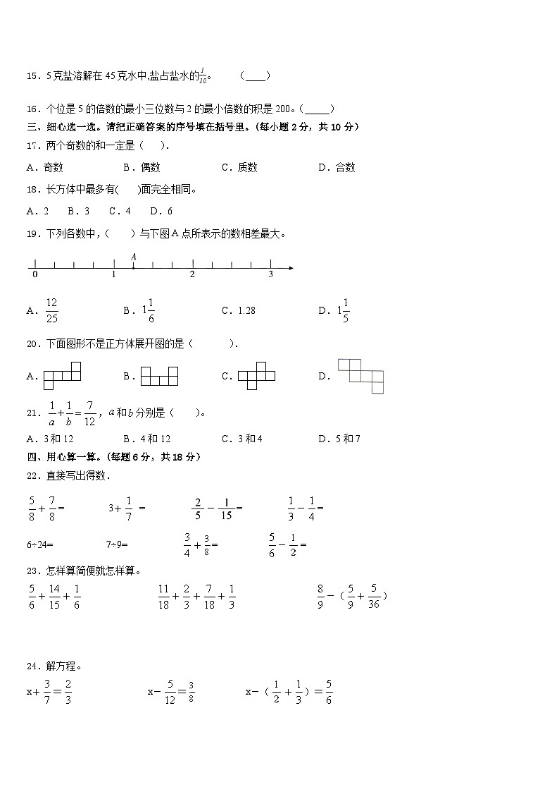 福建省厦门市大同小学2022-2023学年数学五年级第二学期期末达标检测试题含答案第2页