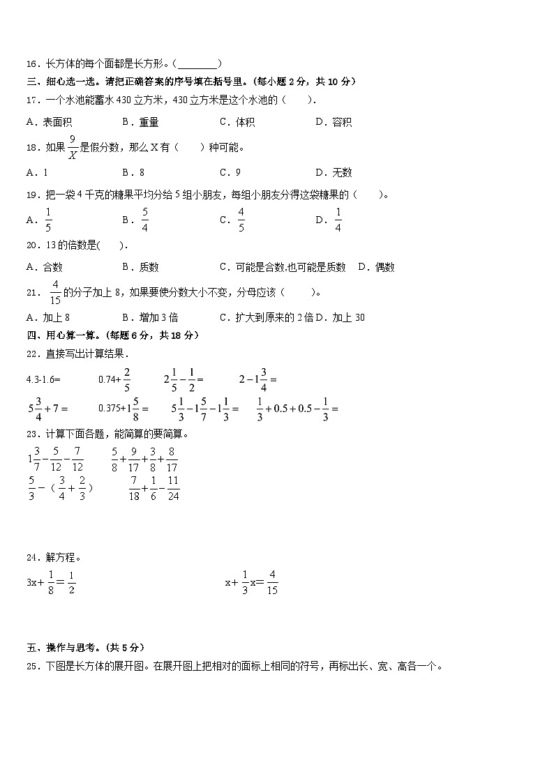 福建省厦门市集美区英才学校2022-2023学年数学五年级第二学期期末统考模拟试题含答案第2页