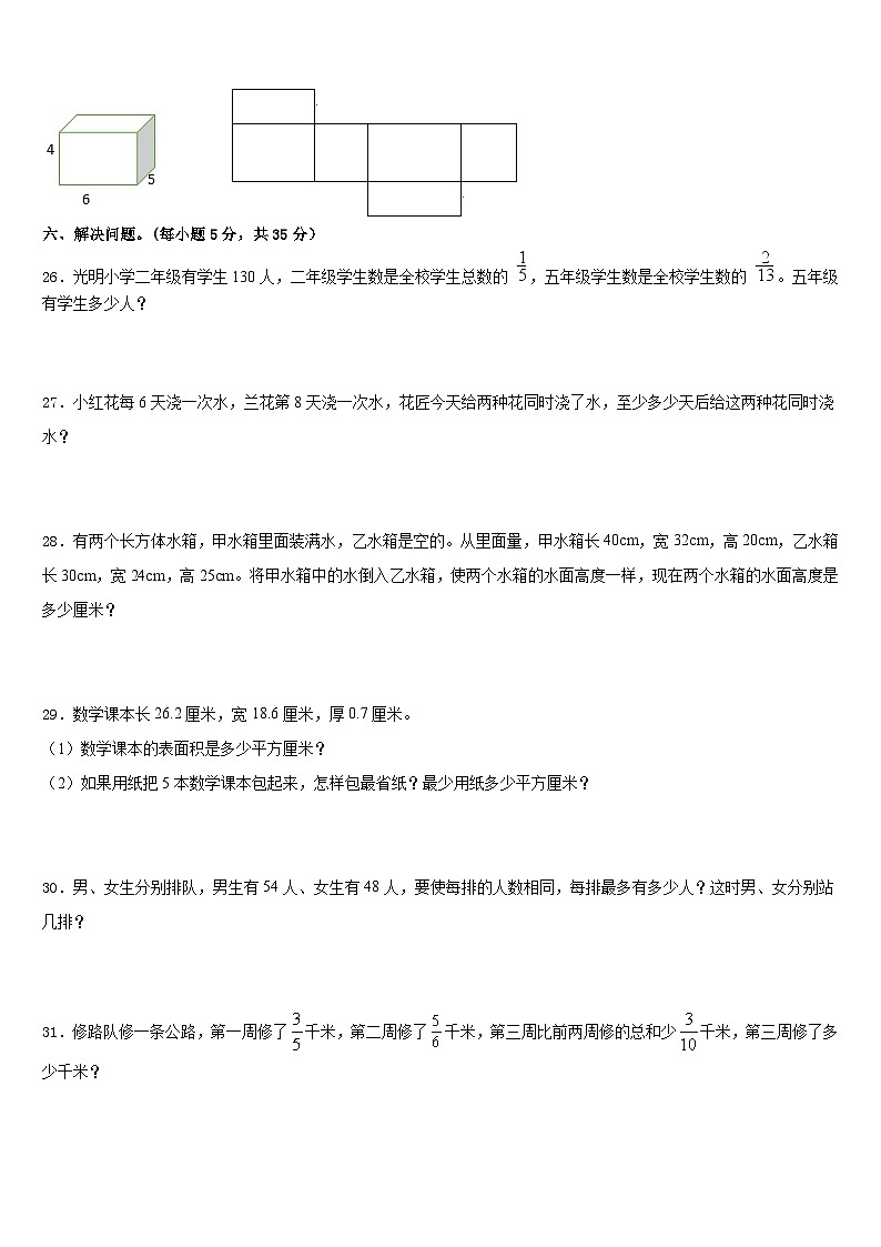 福建省厦门市集美区英才学校2022-2023学年数学五年级第二学期期末统考模拟试题含答案第3页