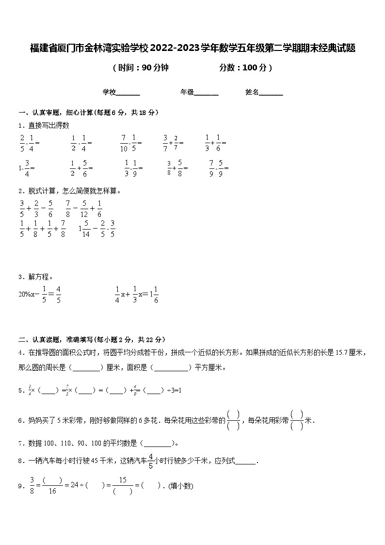 福建省厦门市金林湾实验学校2022-2023学年数学五年级第二学期期末经典试题含答案01