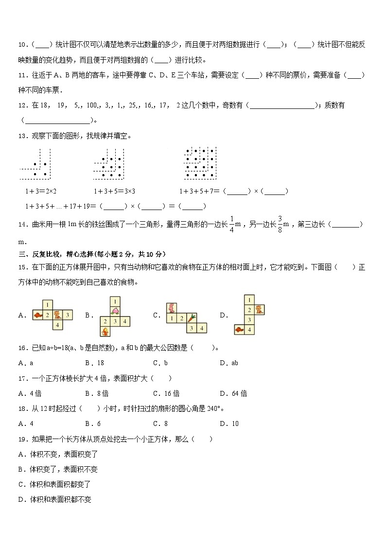 福建省厦门市金林湾实验学校2022-2023学年数学五年级第二学期期末经典试题含答案02