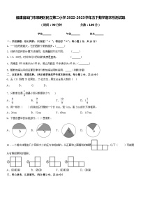 福建省厦门市思明区民立第二小学2022-2023学年五下数学期末检测试题含答案