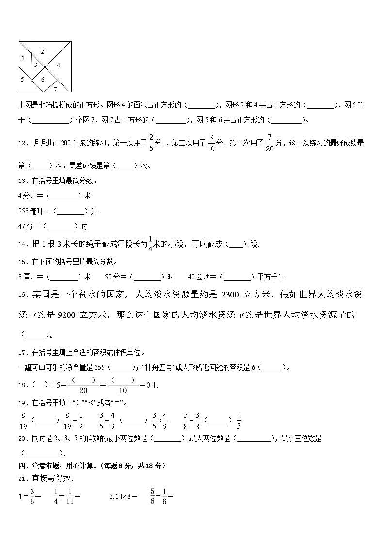 福建省厦门市思明区民立二小2022-2023学年数学五下期末综合测试试题含答案02