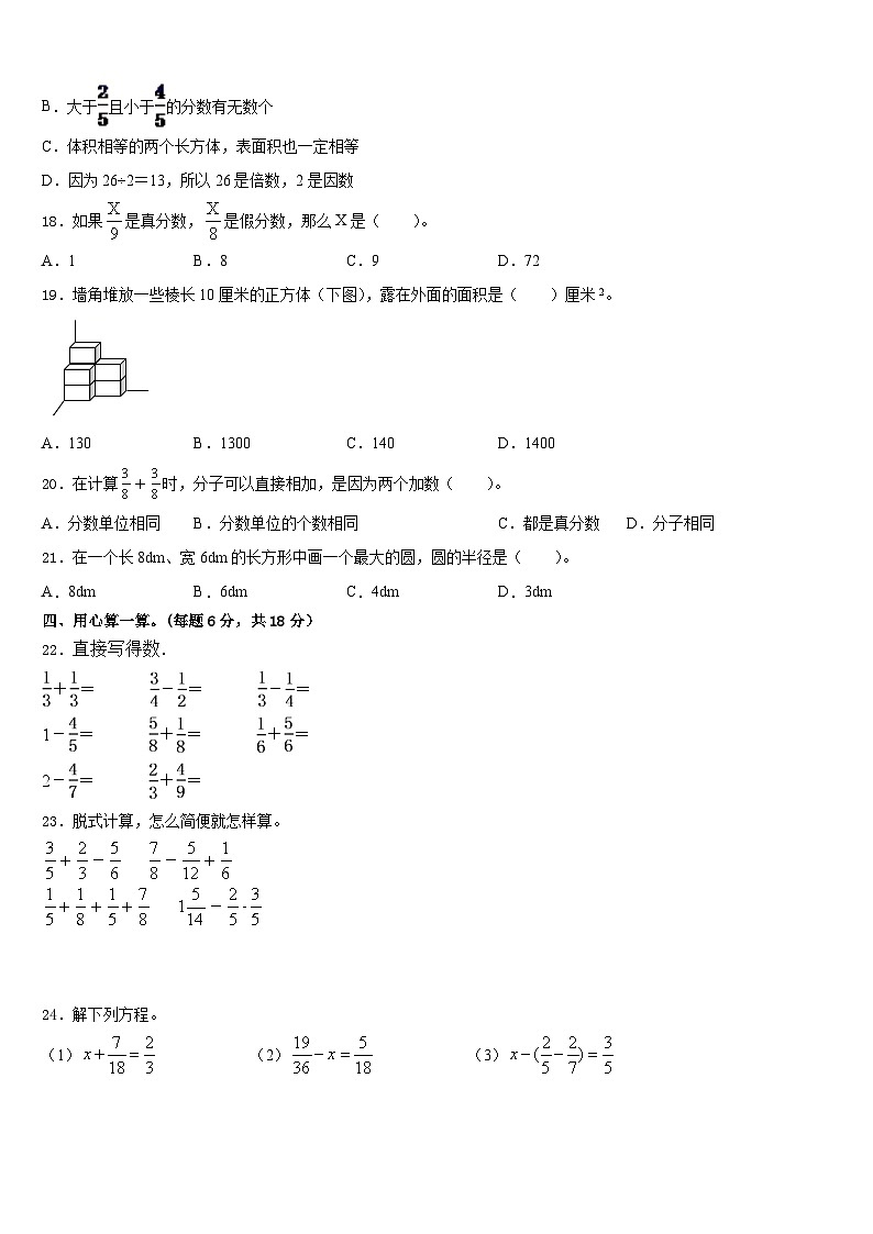 福建省厦门市思明区民立二小2022-2023学年五年级数学第二学期期末调研试题含答案第2页