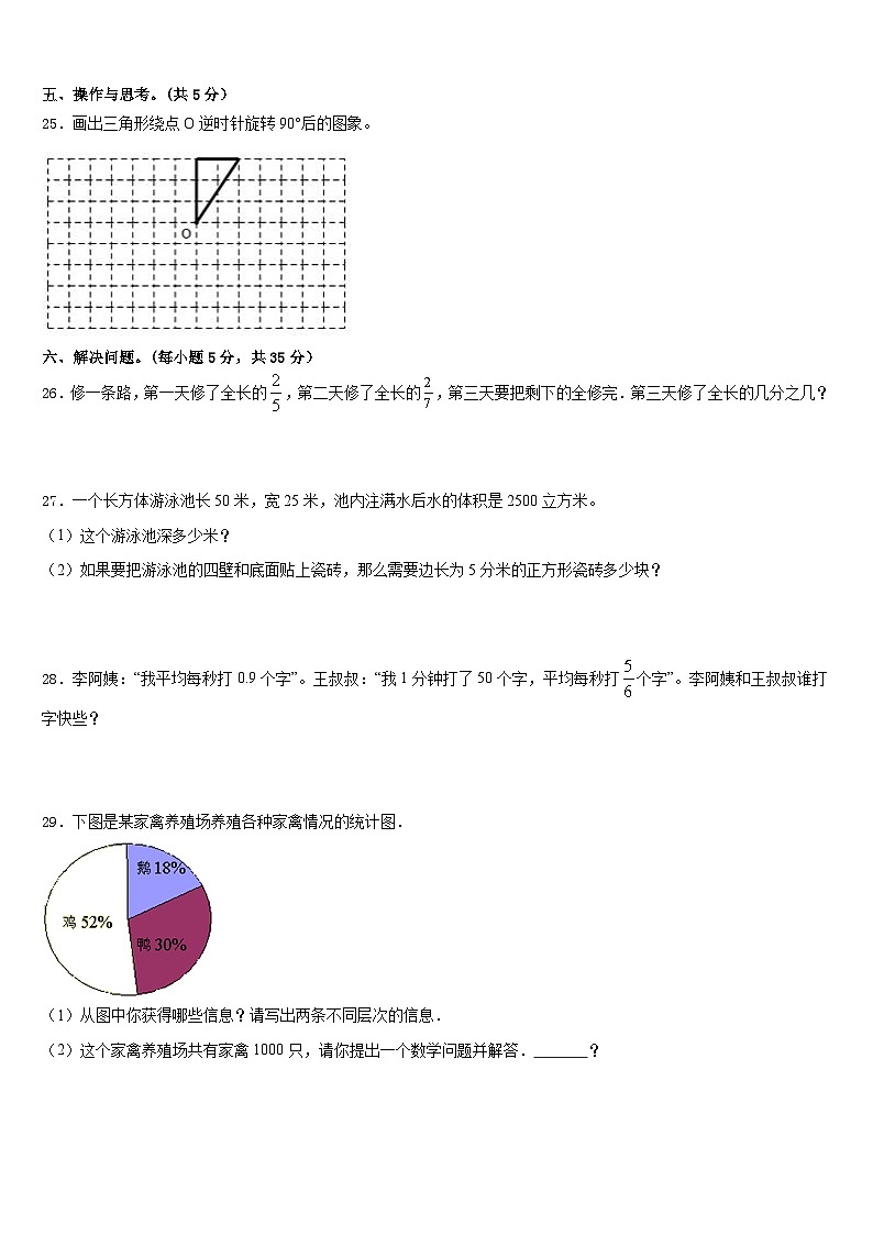 福建省厦门市思明区民立二小2022-2023学年五年级数学第二学期期末调研试题含答案第3页