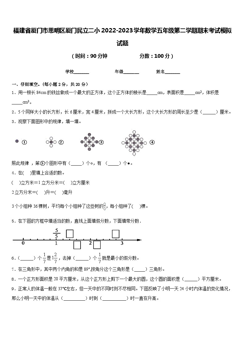 福建省厦门市思明区厦门民立二小2022-2023学年数学五年级第二学期期末考试模拟试题含答案第1页