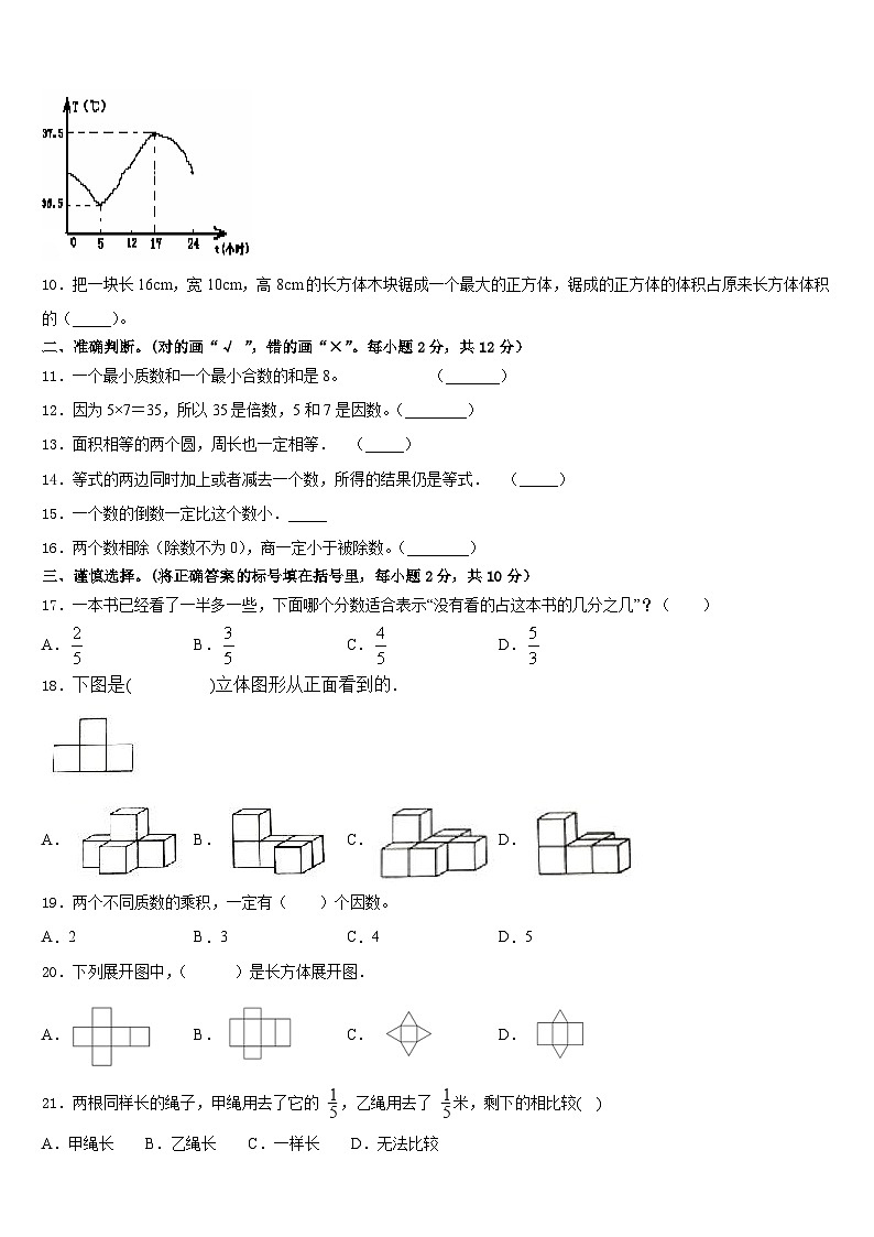福建省厦门市思明区厦门民立二小2022-2023学年数学五年级第二学期期末考试模拟试题含答案第2页